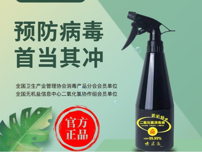 二氧化氯消毒液500ML裝家用殺菌消毒